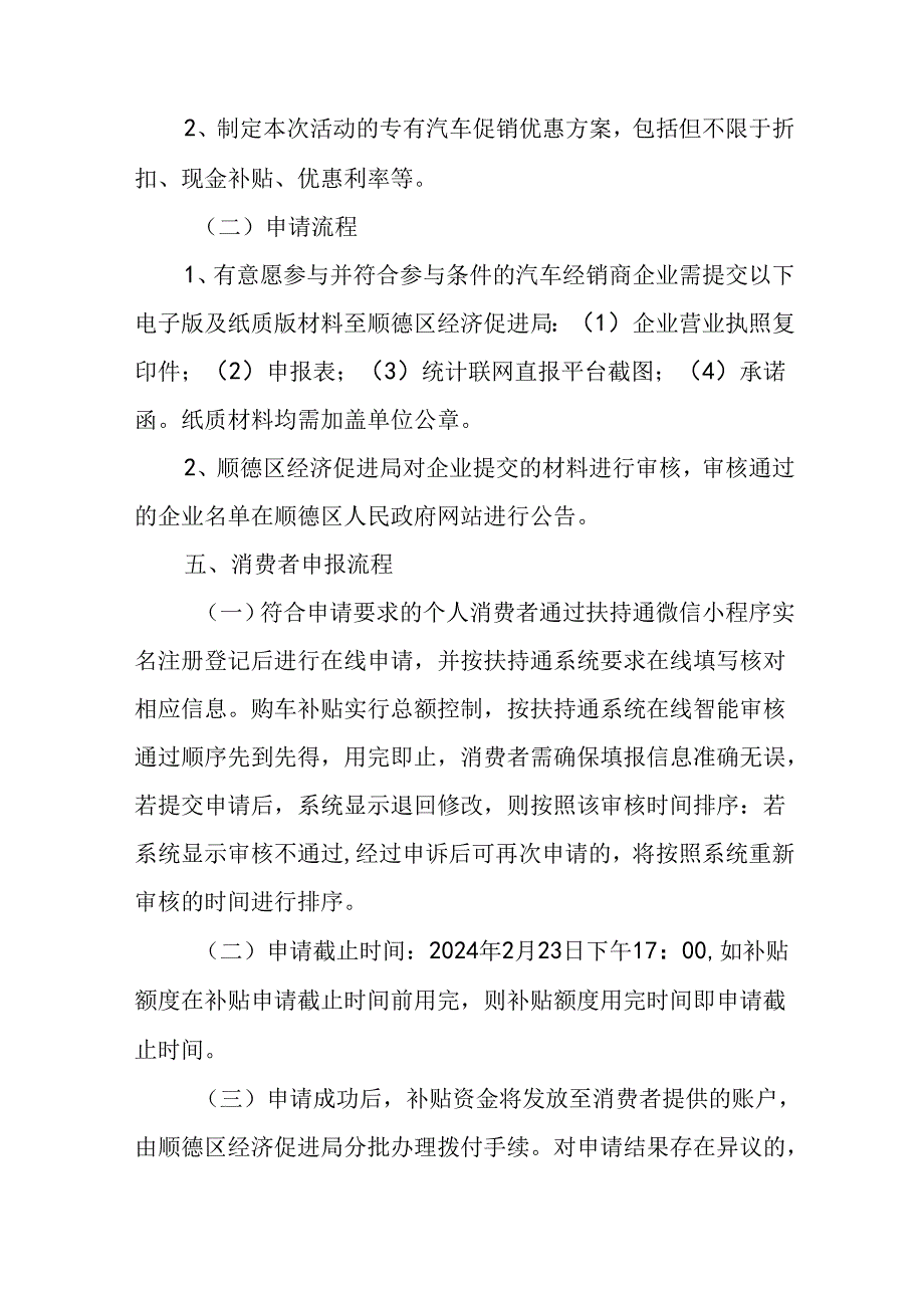 关于新时代购车补贴促销活动工作方案.docx_第3页