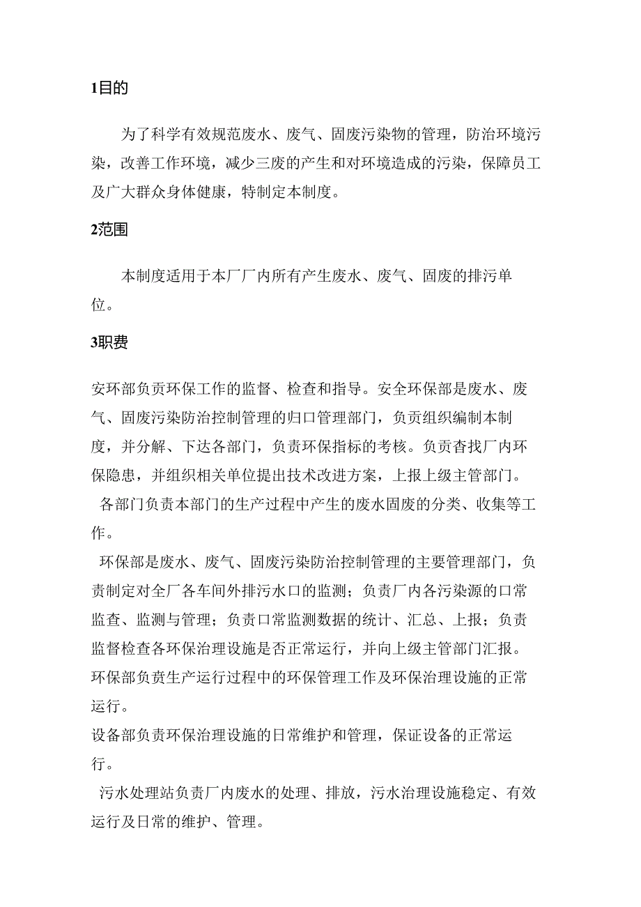 废水废气固废管理制度.docx_第2页