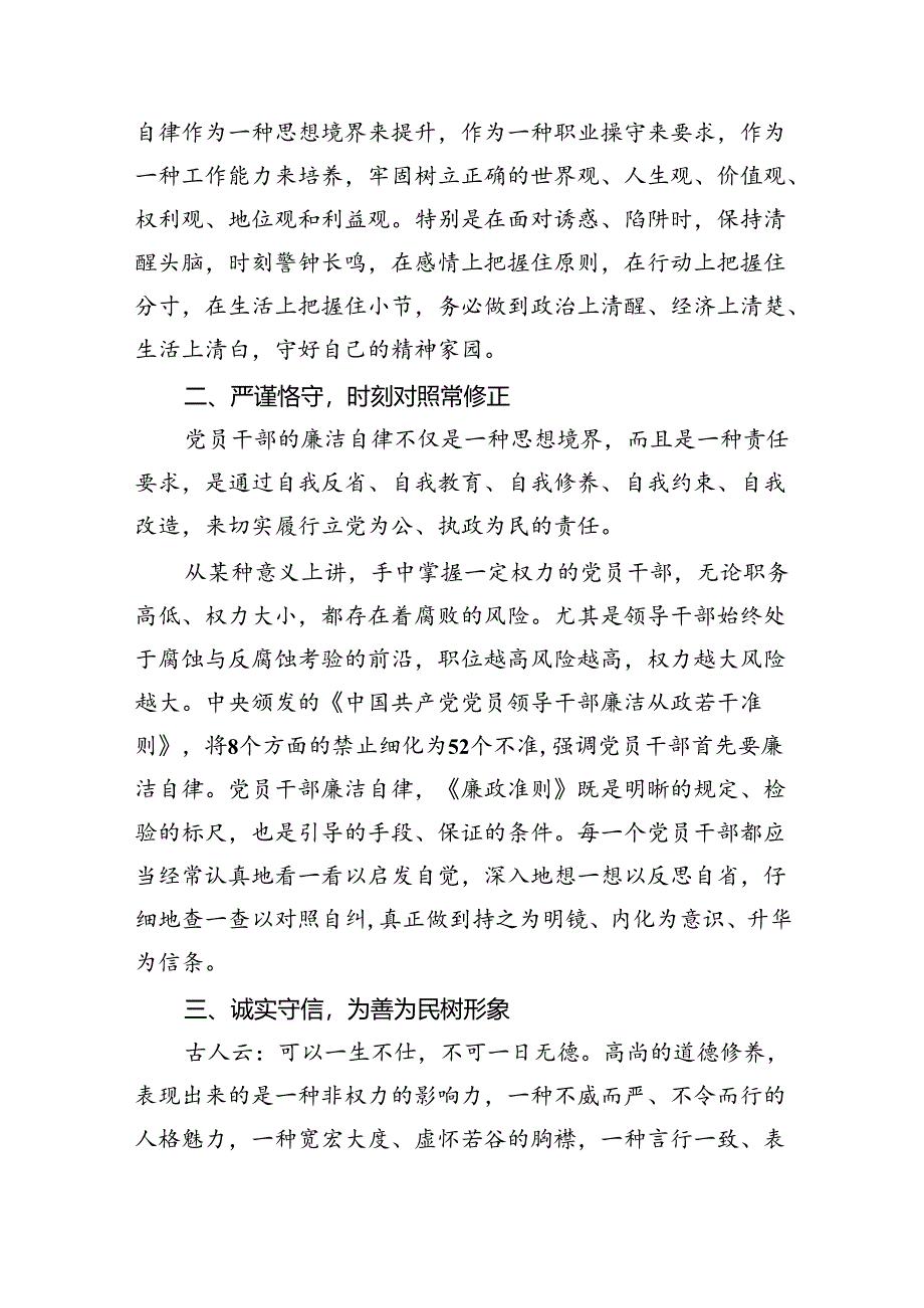 (六篇)2024年6名领导干部严重违反中央八项规定精神问题以案促改专项教育整治活动心得体会模板.docx_第2页