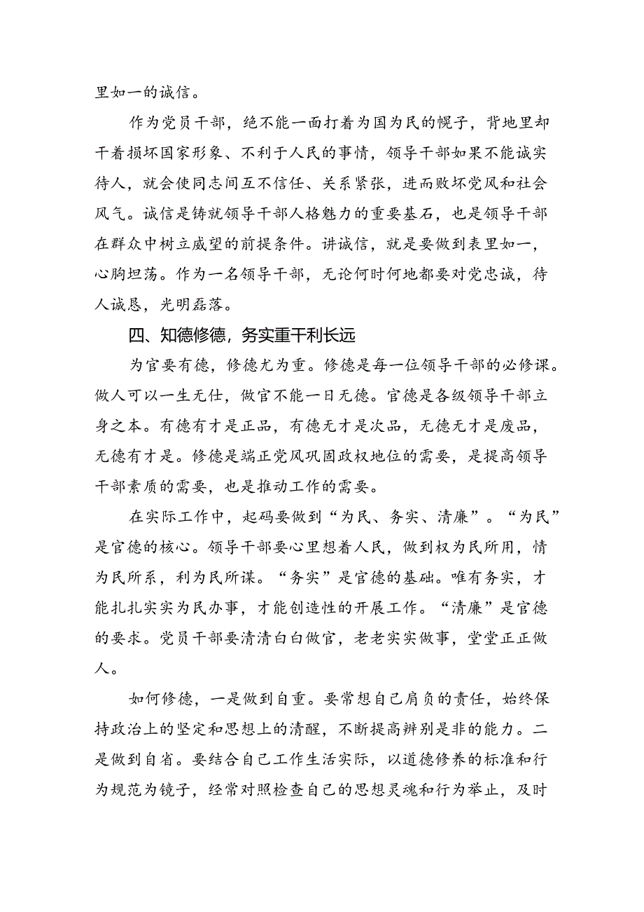 (六篇)2024年6名领导干部严重违反中央八项规定精神问题以案促改专项教育整治活动心得体会模板.docx_第3页