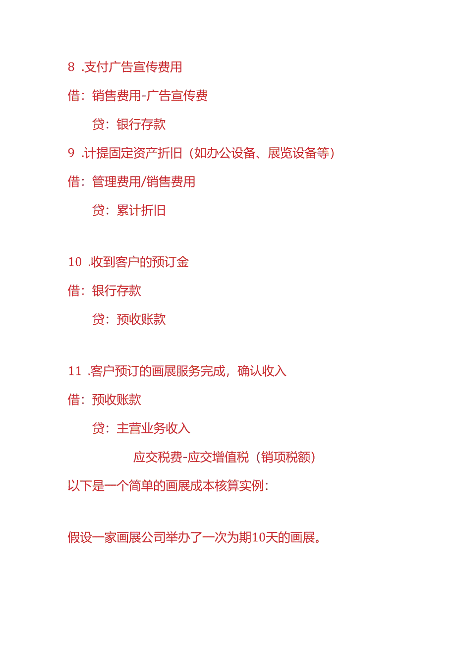 做账实操-画展公司的账务处理分录.docx_第3页