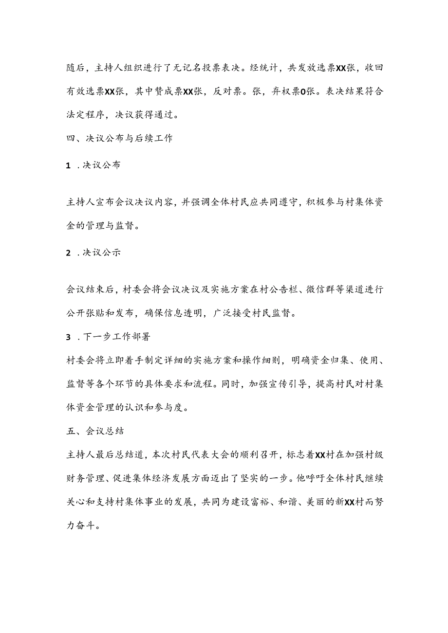 关于组集体资金入账村集体资金统一管理的村民代表大会记录.docx_第3页