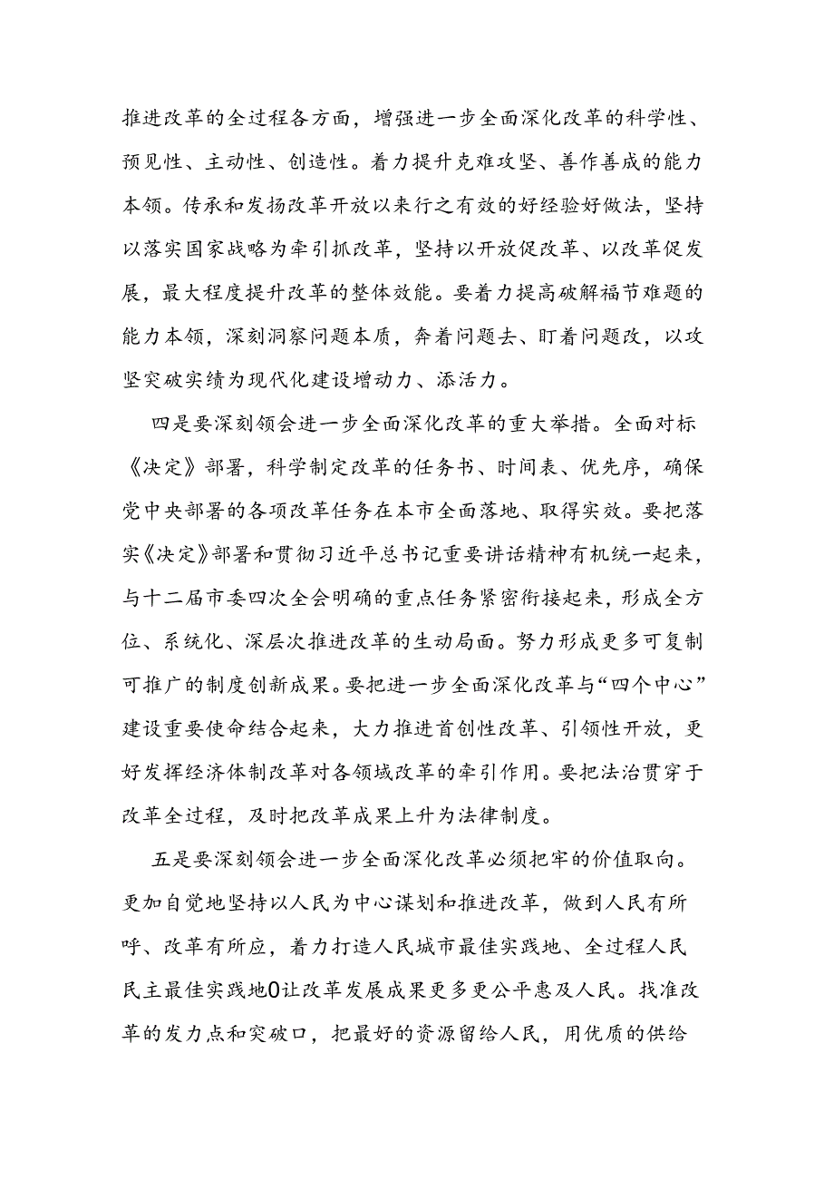 县人大常委会主任学习贯彻党的二十届三中全会精神的交流发言.docx_第3页