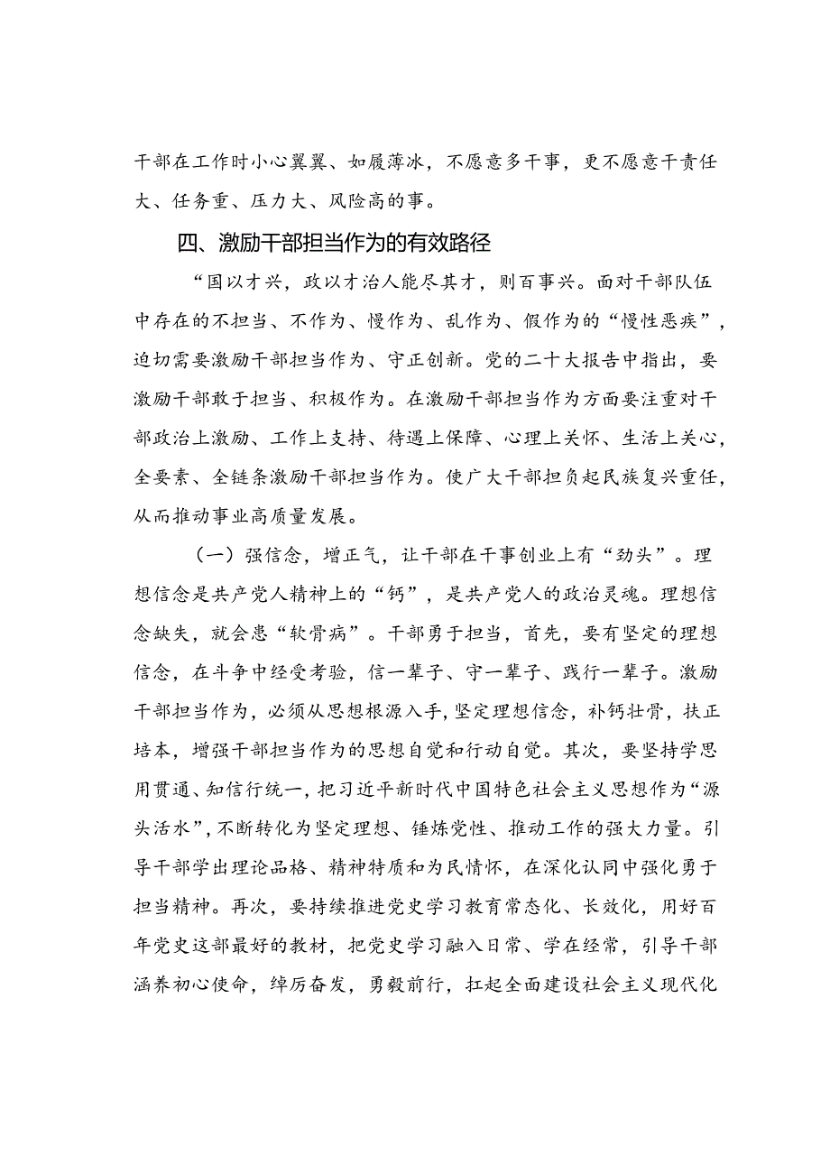 党课讲稿：健全担当作为激励和保护机制激发党员干部的责任意识和使命感.docx_第2页