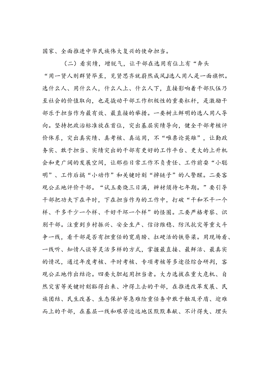 党课讲稿：健全担当作为激励和保护机制激发党员干部的责任意识和使命感.docx_第3页