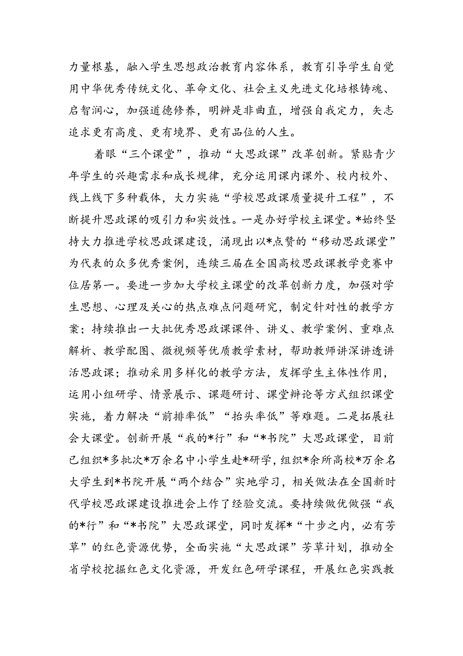 思政课专题研讨交流发言.docx_第2页