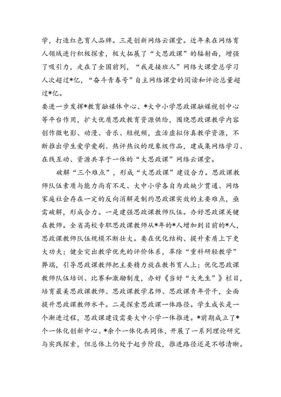 思政课专题研讨交流发言.docx_第3页