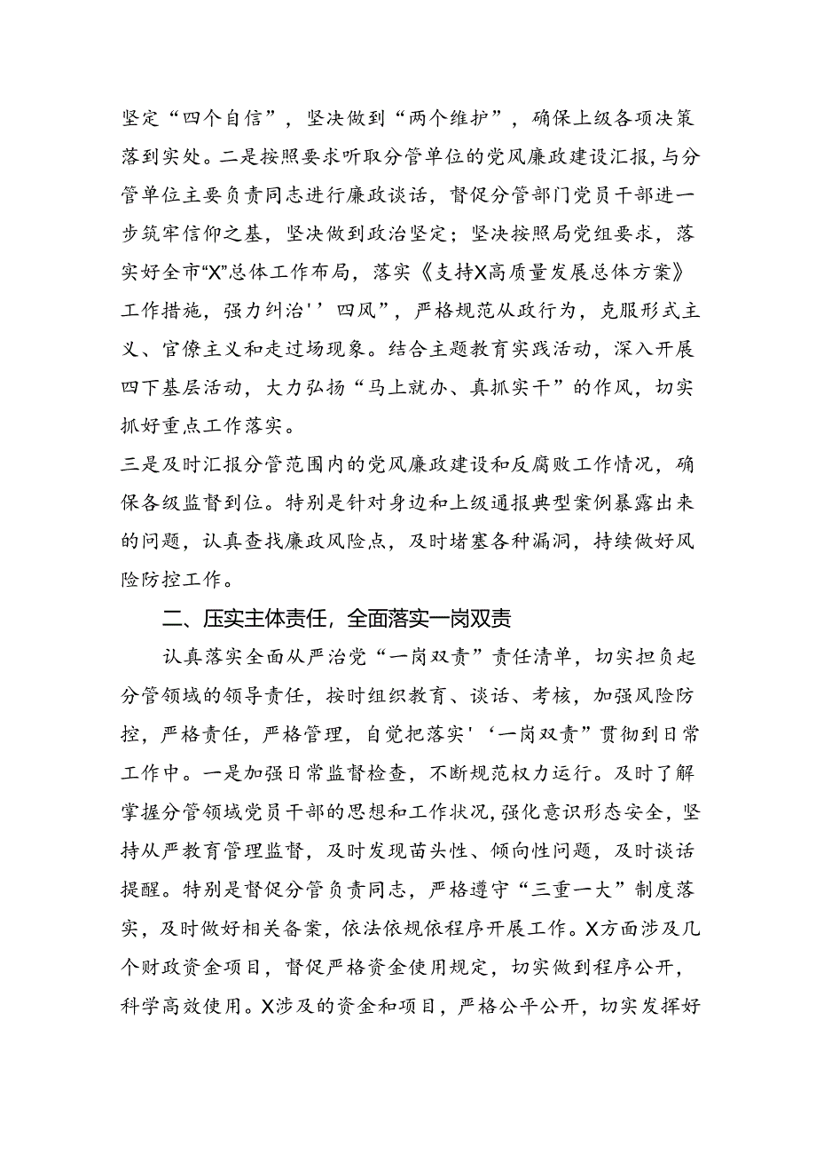 2024年度履行全面从严治党“一岗双责”和个人廉洁自律情况的报告5篇（详细版）.docx_第2页