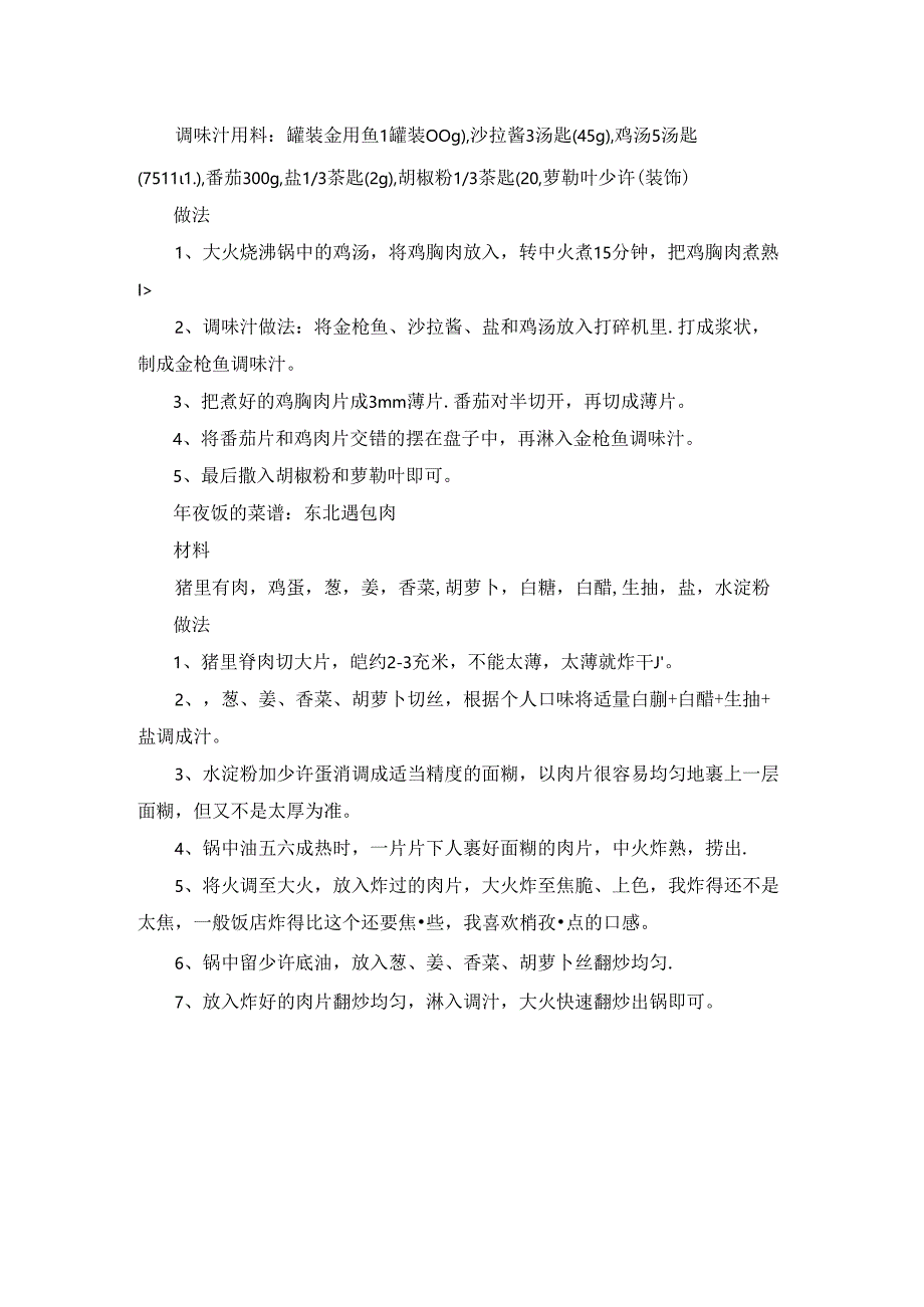 年夜饭的菜谱菜肴有哪些制作方法.docx_第2页