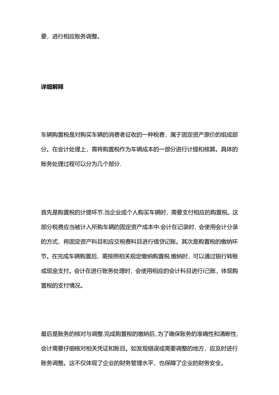 新能源汽车车购税减免优惠政策及账务处理.docx_第2页