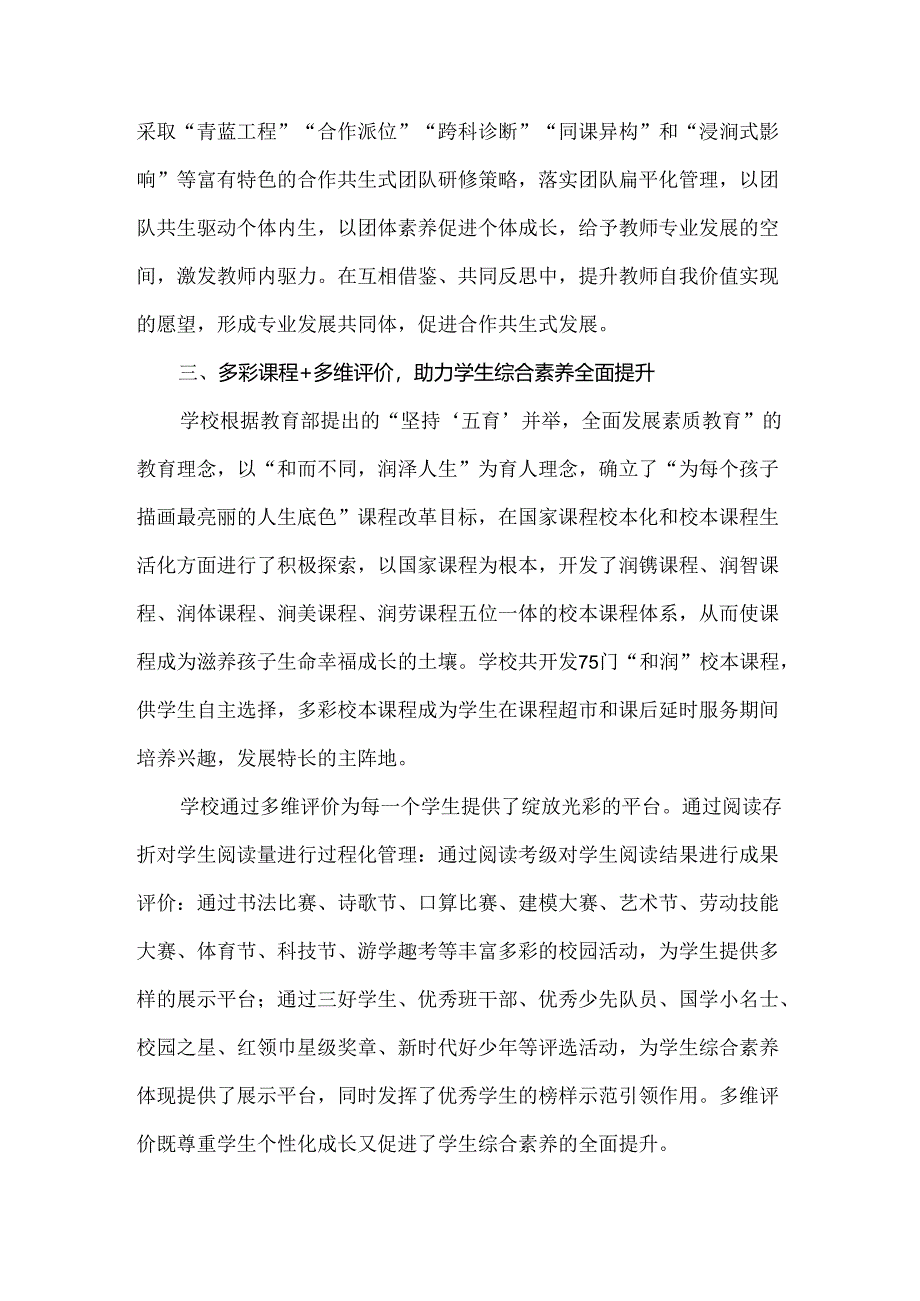 小学教育教学（办学）特色打造总结（规划）.docx_第3页