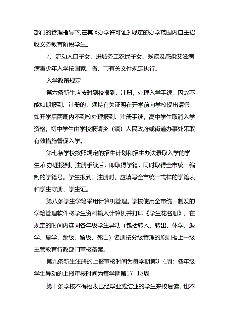 初中入学、转学、升学服务指南.docx_第2页