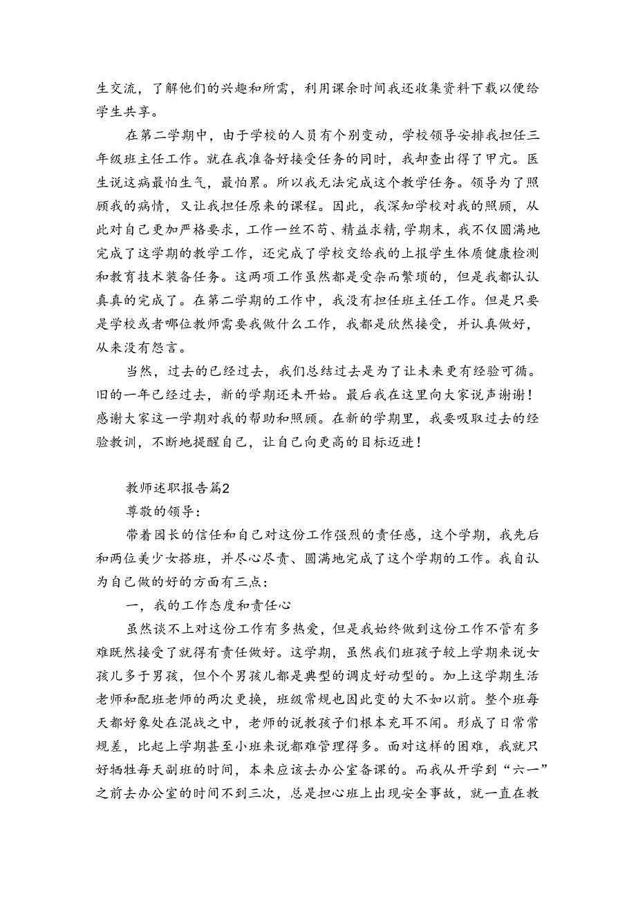 音乐教师的述职报告（优秀7篇）.docx_第2页