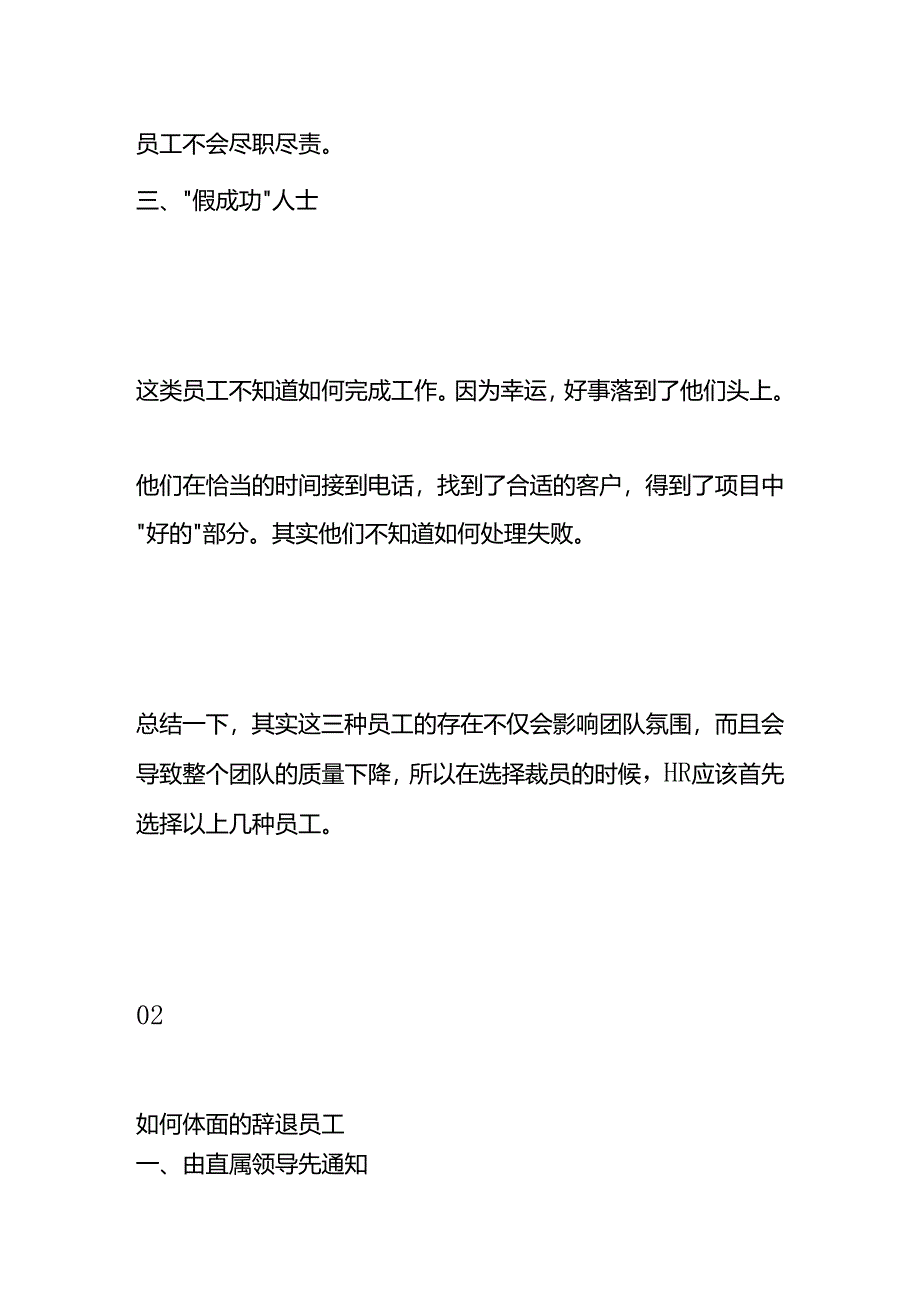 什么样的员工应该被辞退.docx_第2页