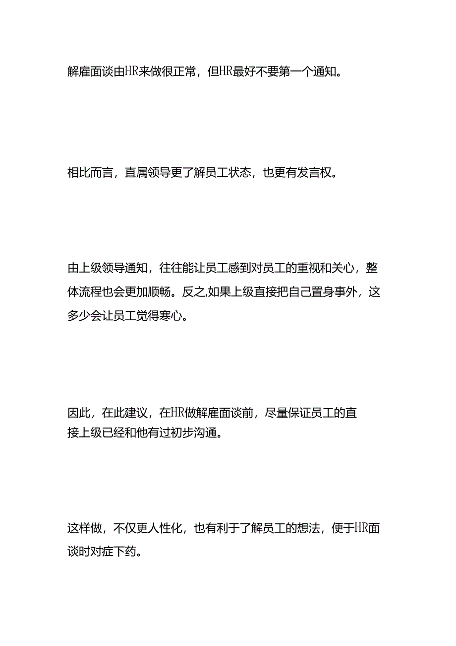 什么样的员工应该被辞退.docx_第3页