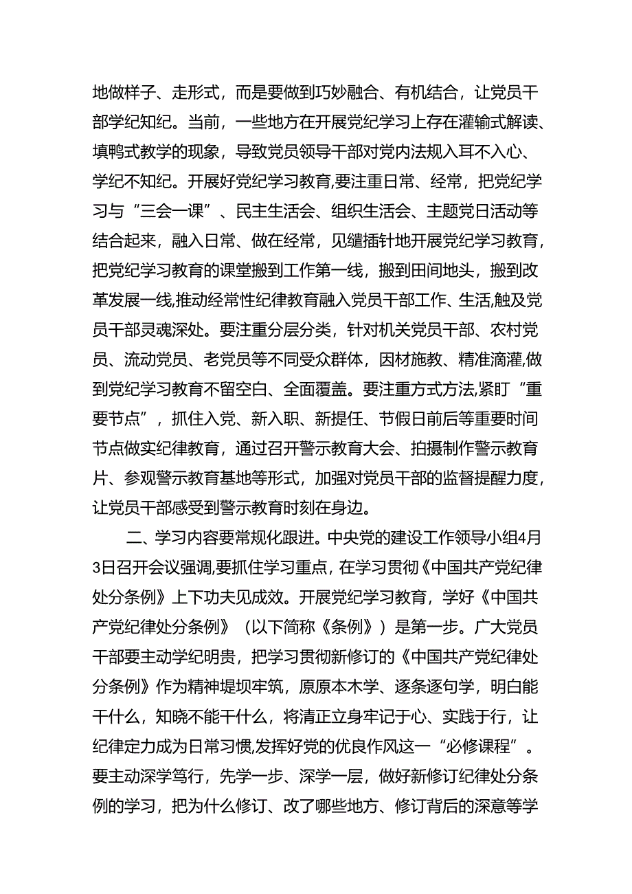 2024年理论学习中心组党纪学习教育集中学习研讨发言【11篇精选】供参考.docx_第2页