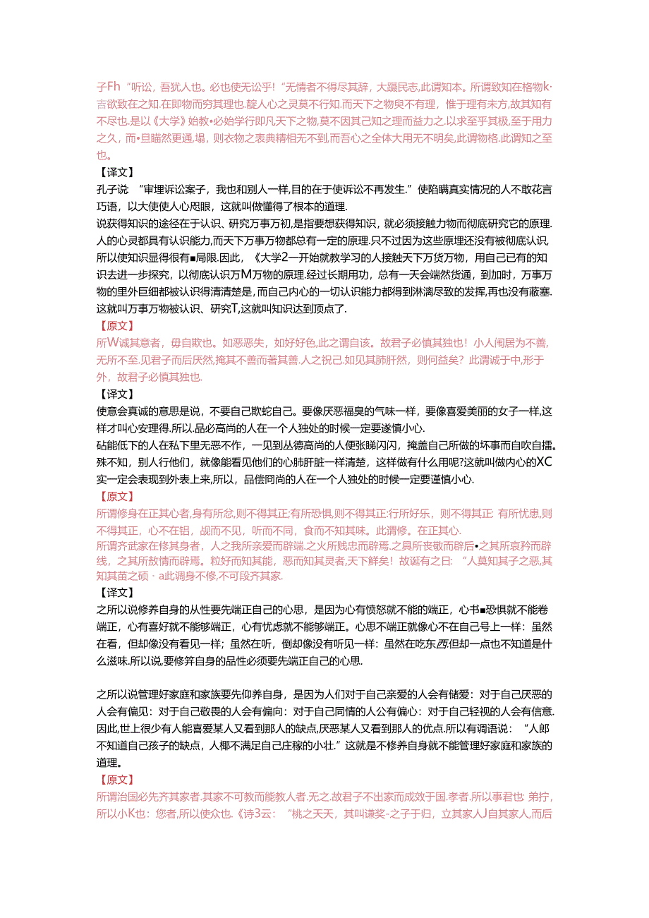 《大学》全文及翻译.docx_第3页