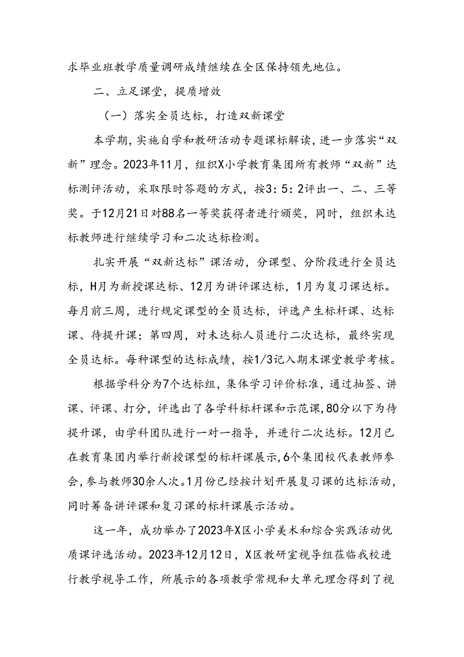 某小学教研工作总结.docx_第3页