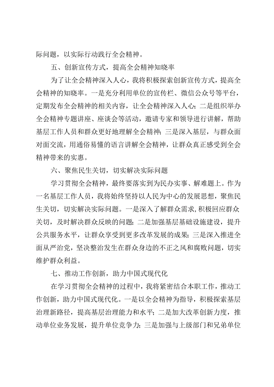 个人学习贯彻二十届三中全会精神的心得体会.docx_第2页