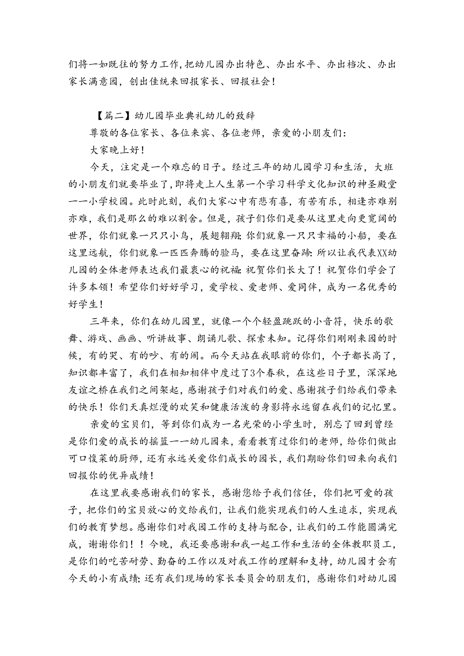 幼儿园毕业典礼幼儿的致辞【十二篇】.docx_第2页