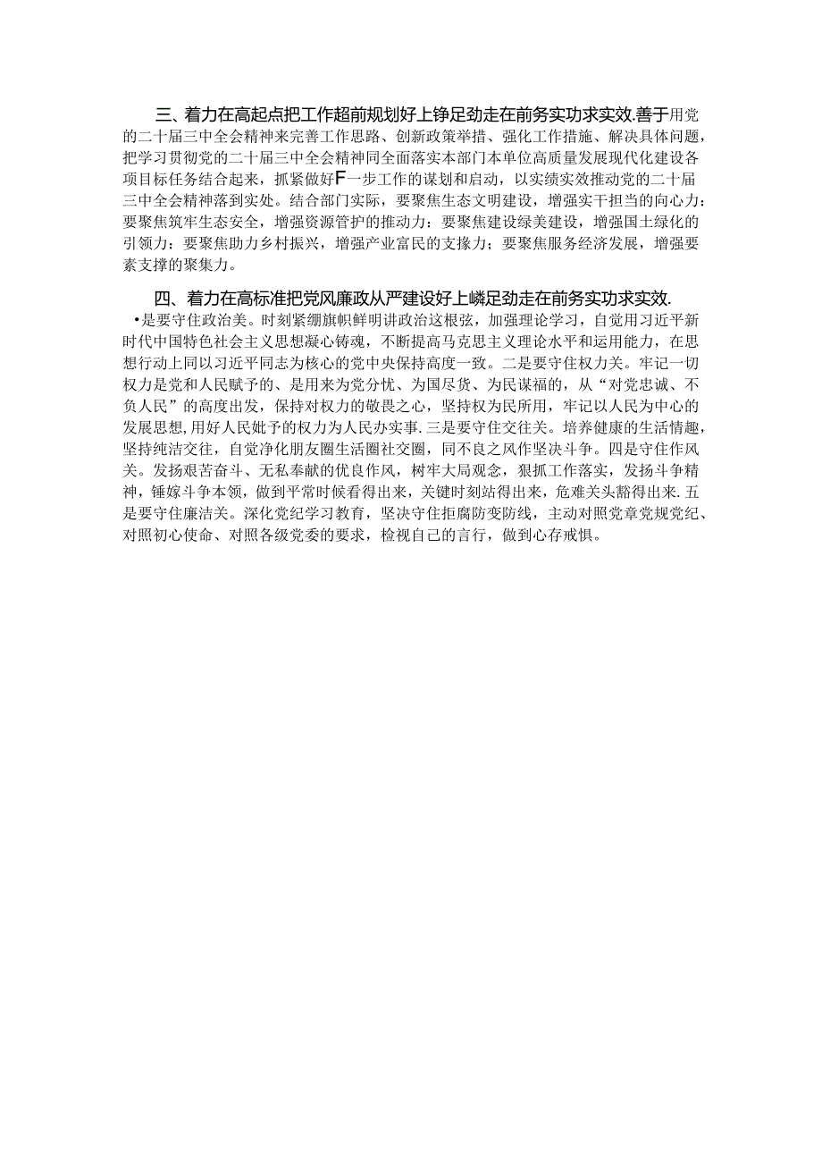 在理论学习中心组二十届三中全会精神专题学习上的交流发言.docx_第2页