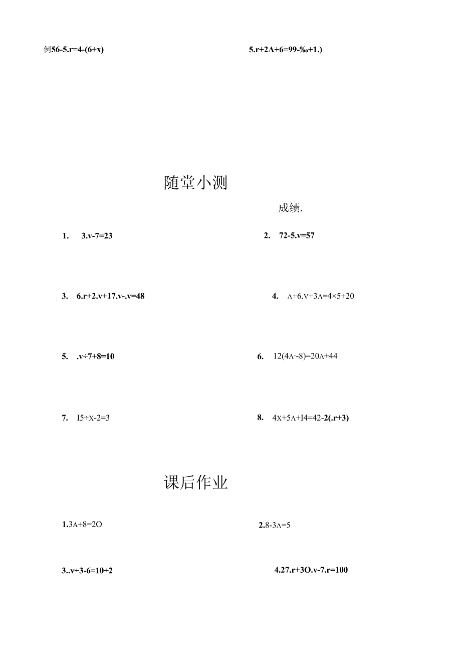 五年级解方程.docx_第2页