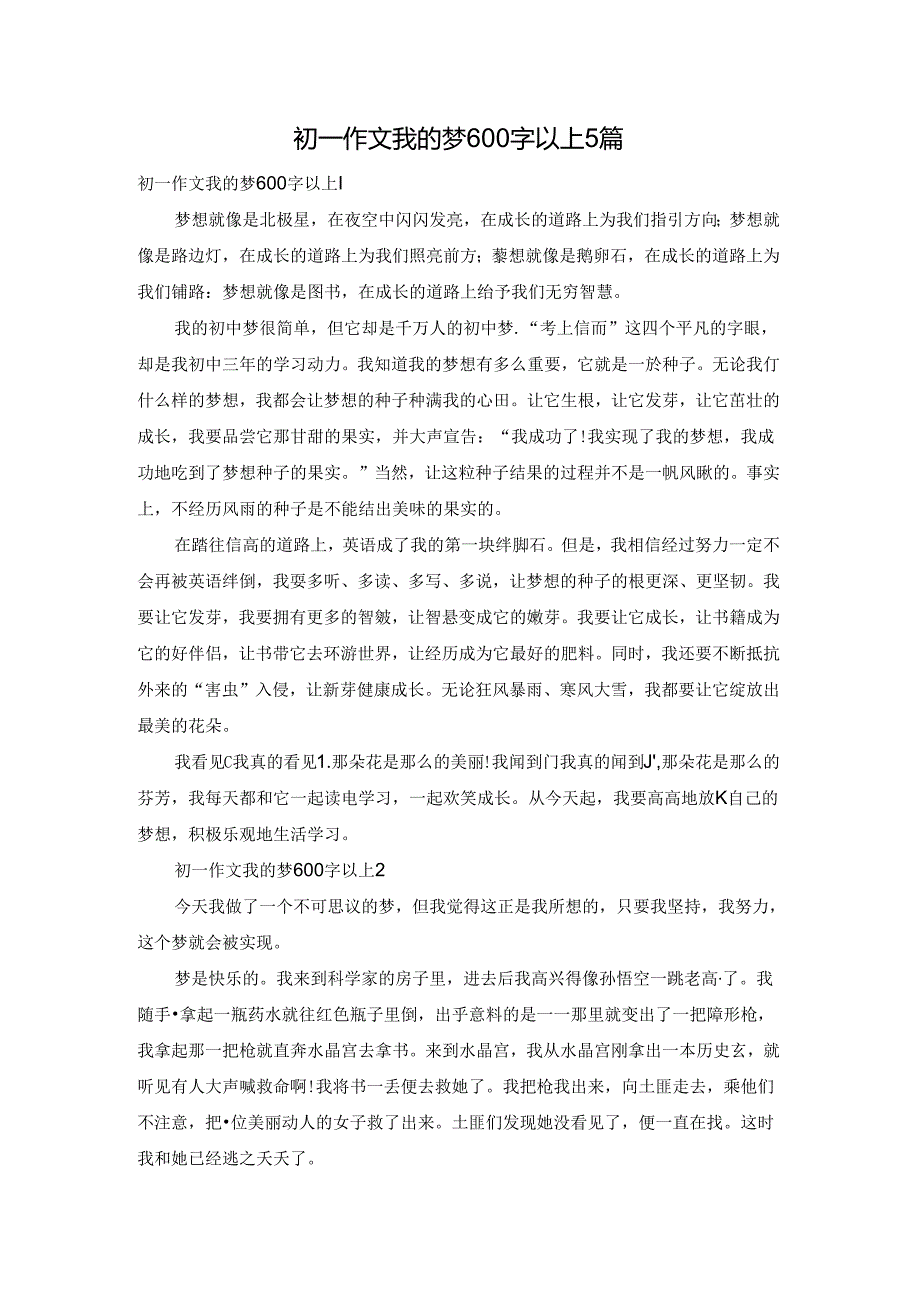 初一作文我的梦600字以上5篇.docx_第1页