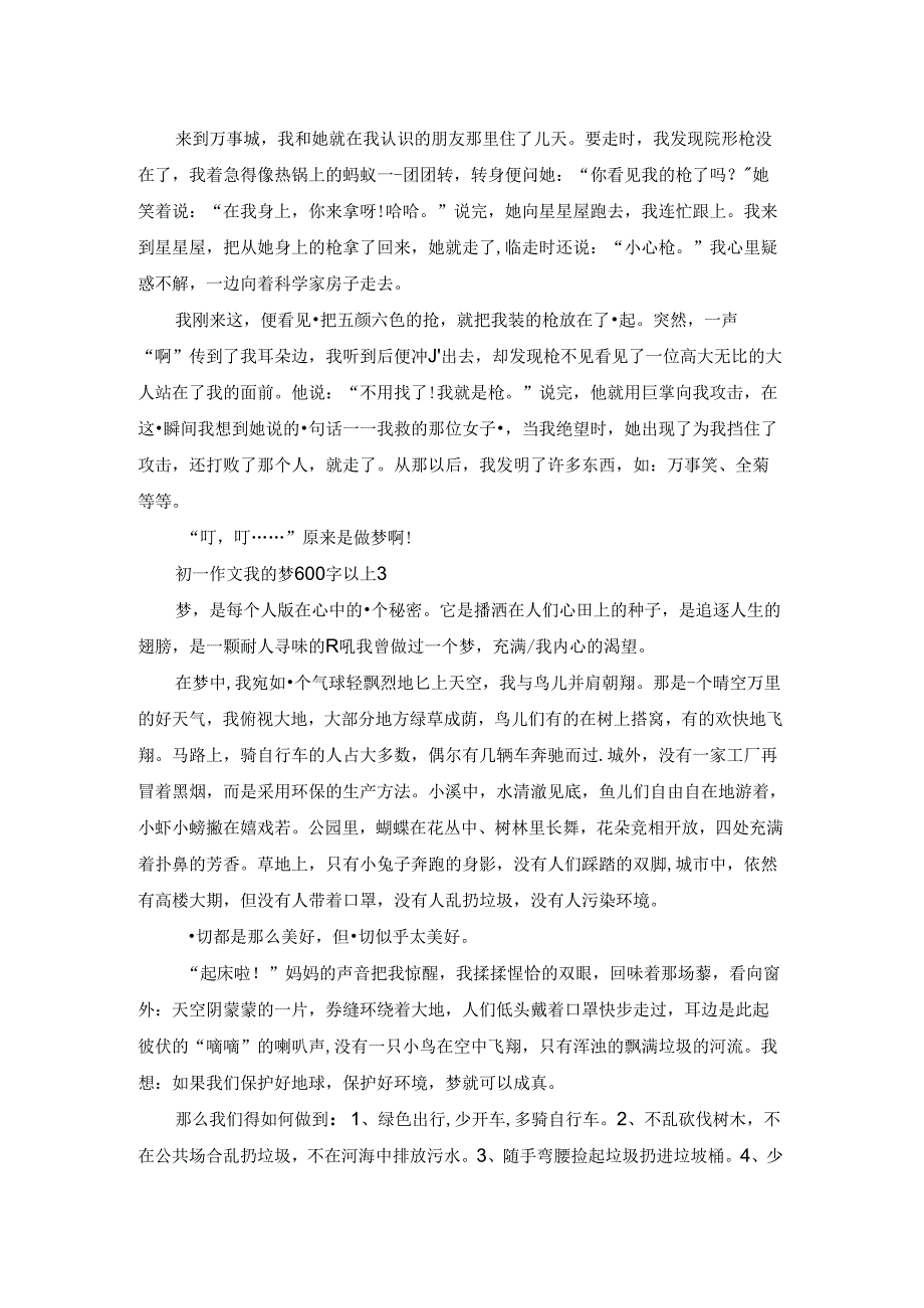 初一作文我的梦600字以上5篇.docx_第2页