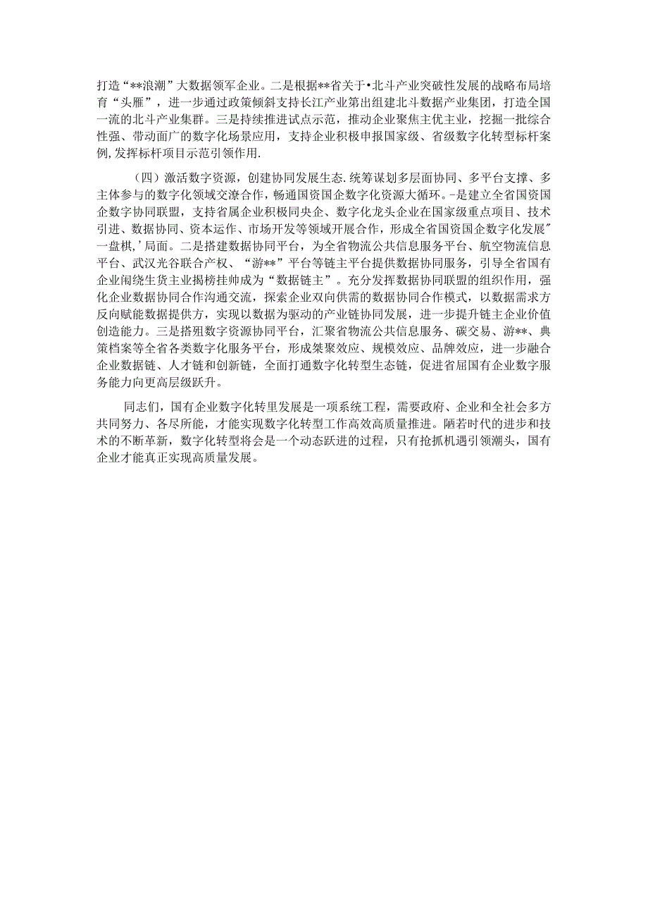 在2024年省属国有企业数字化转型发展推进会上的讲话.docx_第3页