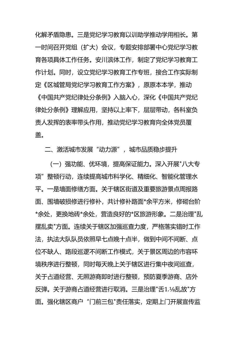 区城市管理局2024年上半年工作总结及下半年工作计划.docx_第2页