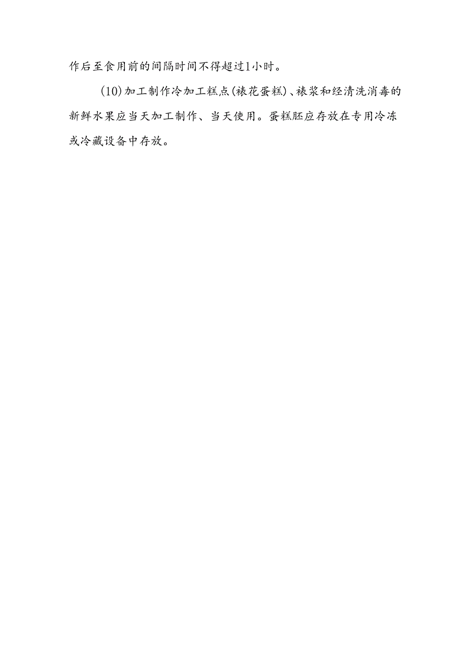 海南省学校食品安全管理专间内食品安全管理制度模板.docx_第3页