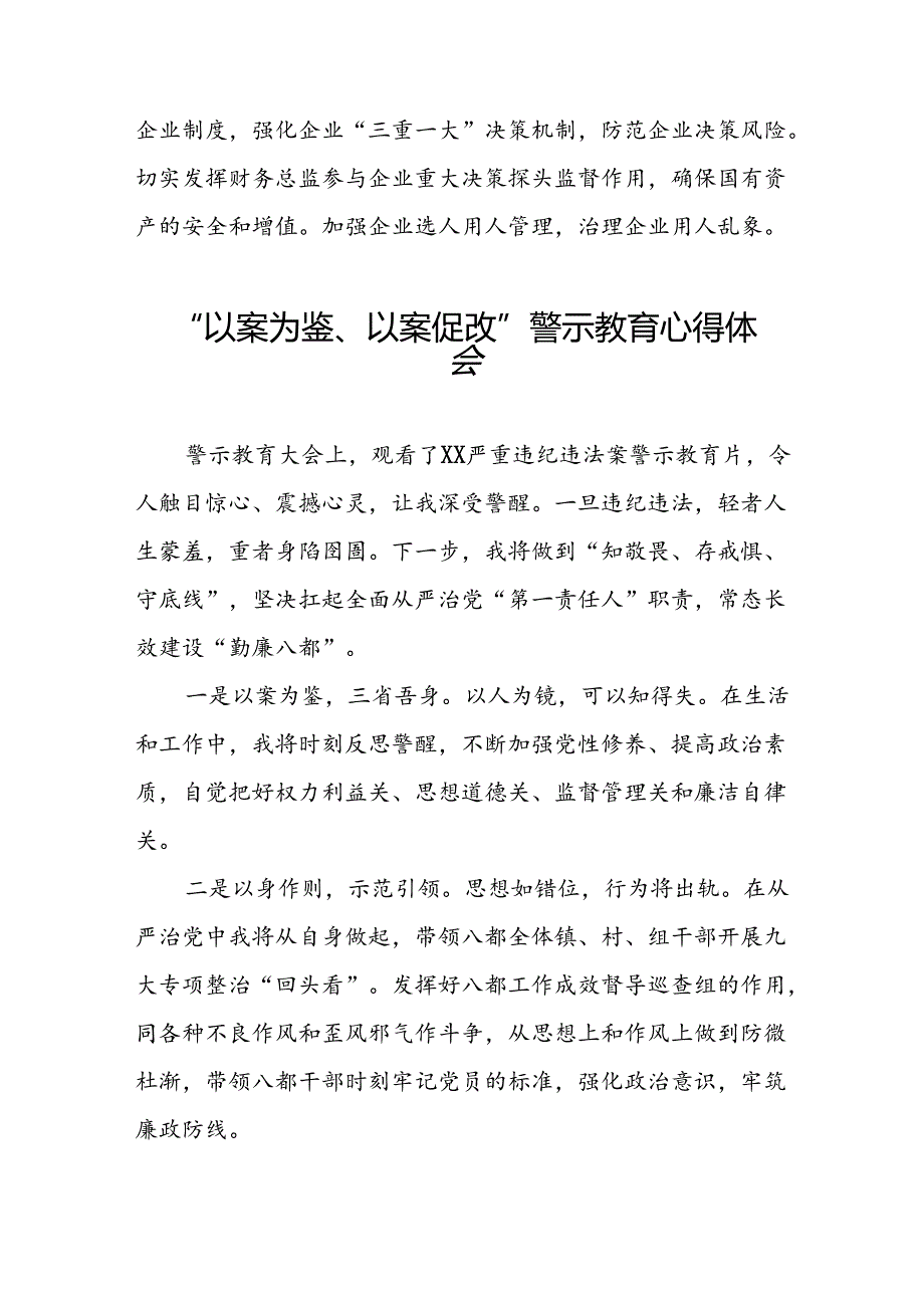 机关干部以案为鉴以案促改警示教育大会的心得体会8篇.docx_第2页