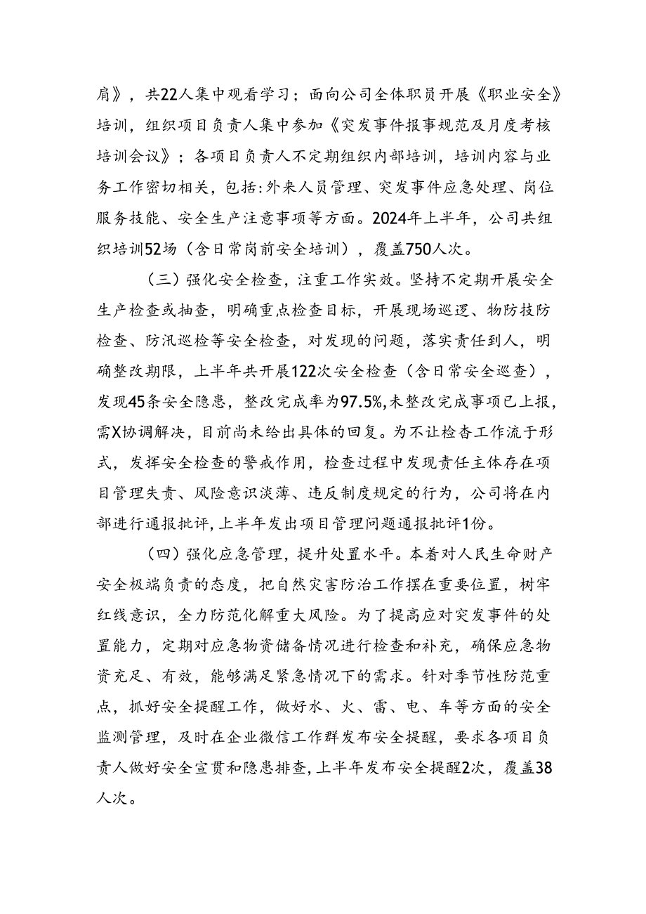 公司2024年开展安全生产月活动总结.docx_第2页