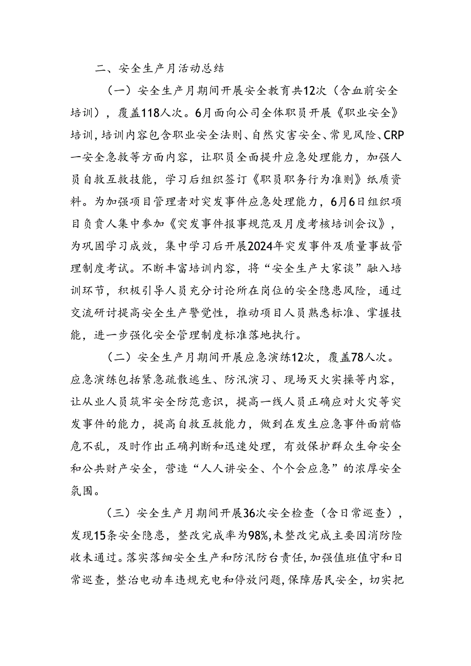 公司2024年开展安全生产月活动总结.docx_第3页