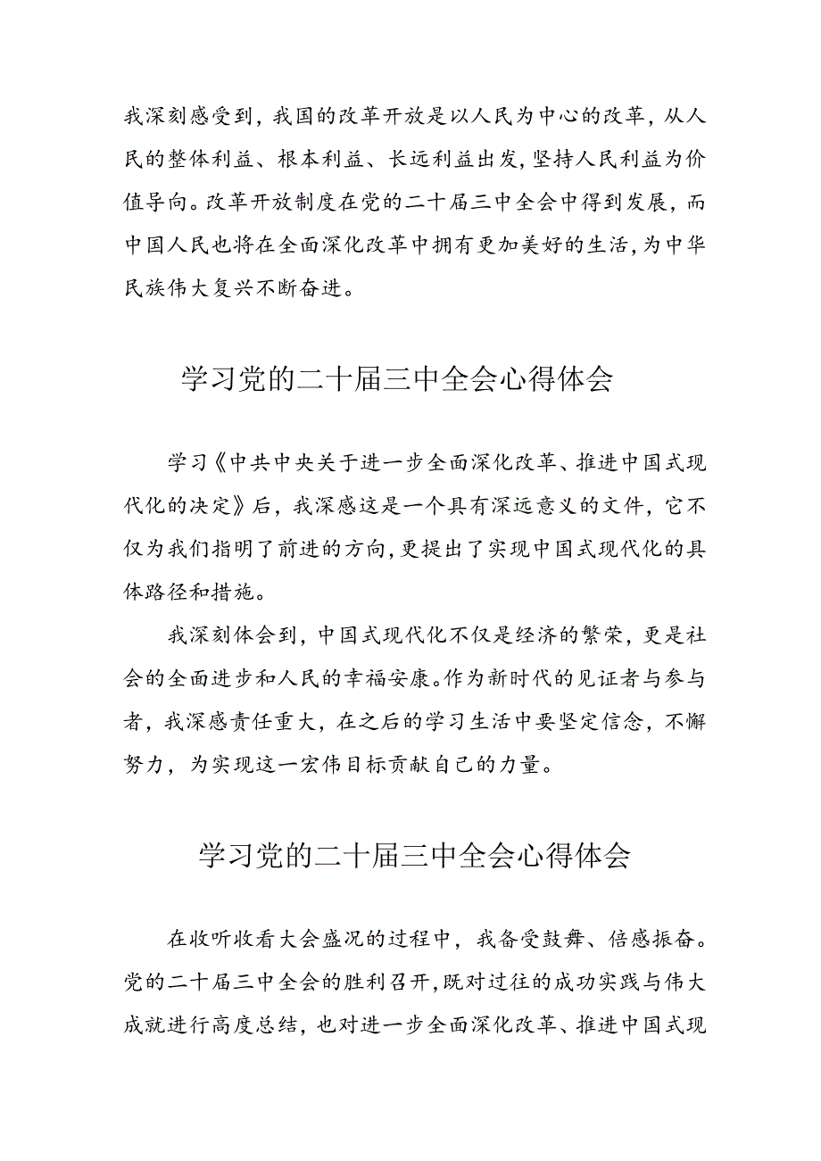 学习2024年党的二十届三中全会个人心得体会 （合计10份）.docx_第2页