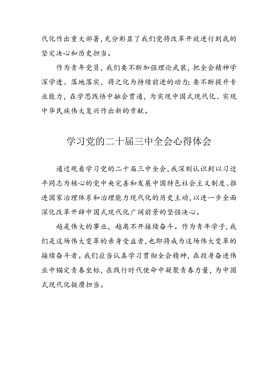 学习2024年党的二十届三中全会个人心得体会 （合计10份）.docx_第3页