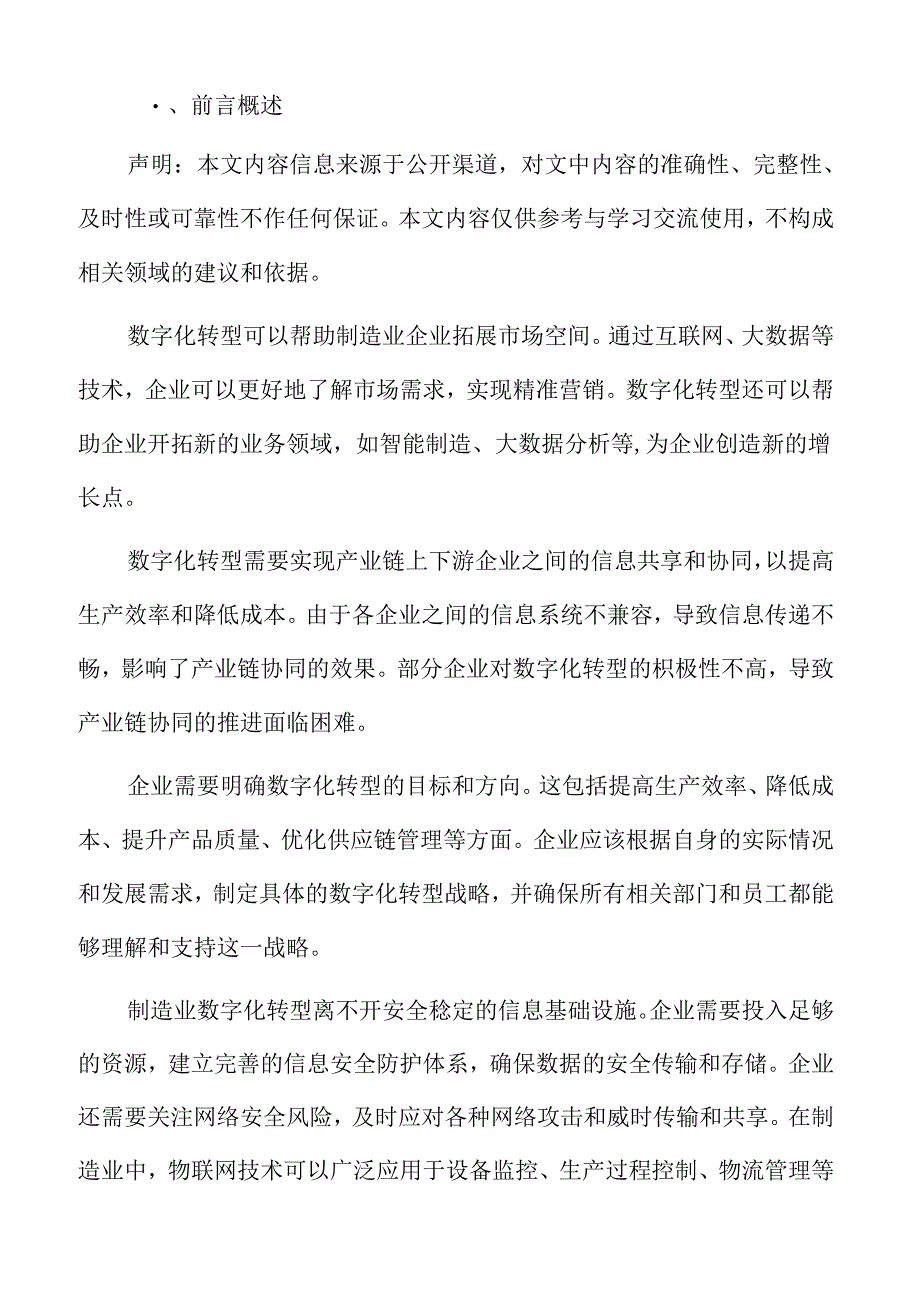 制造业数字化转型的绩效评估.docx_第2页