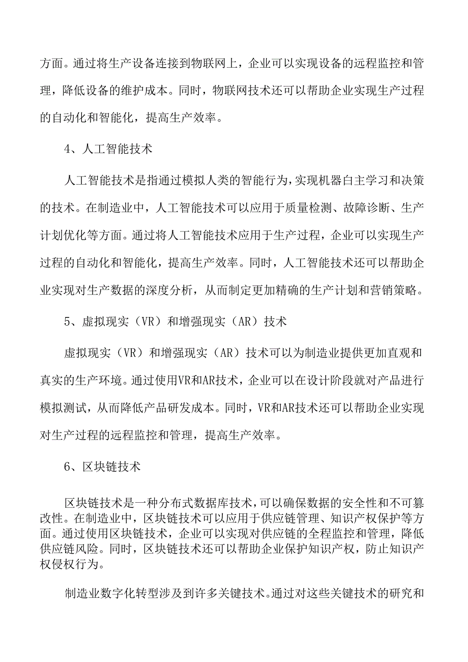 制造业数字化转型的绩效评估.docx_第3页