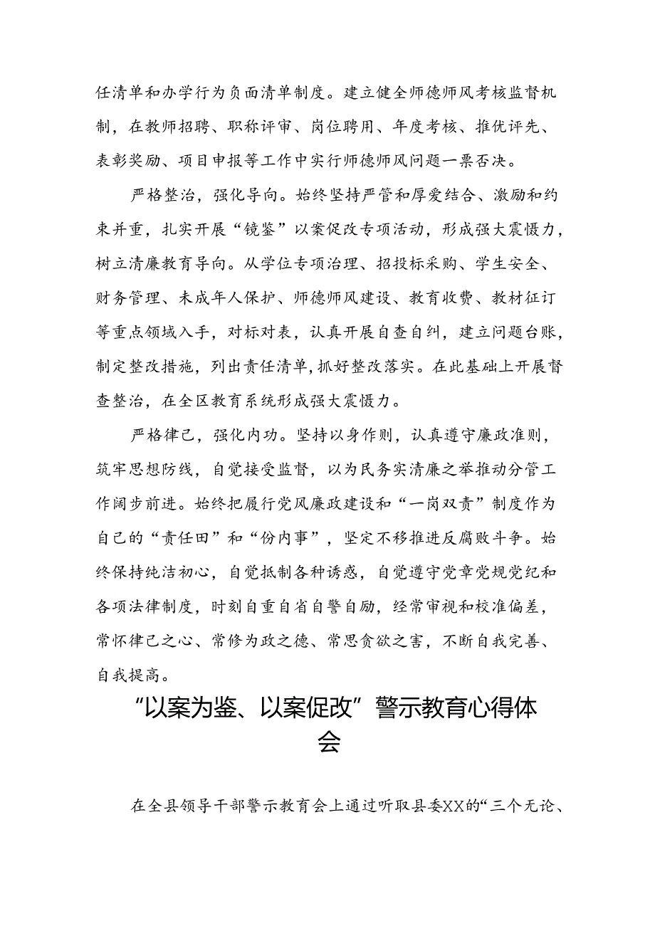 七篇2024年党员干部以案为鉴、以案促改警示教育大会的心得感悟.docx_第2页