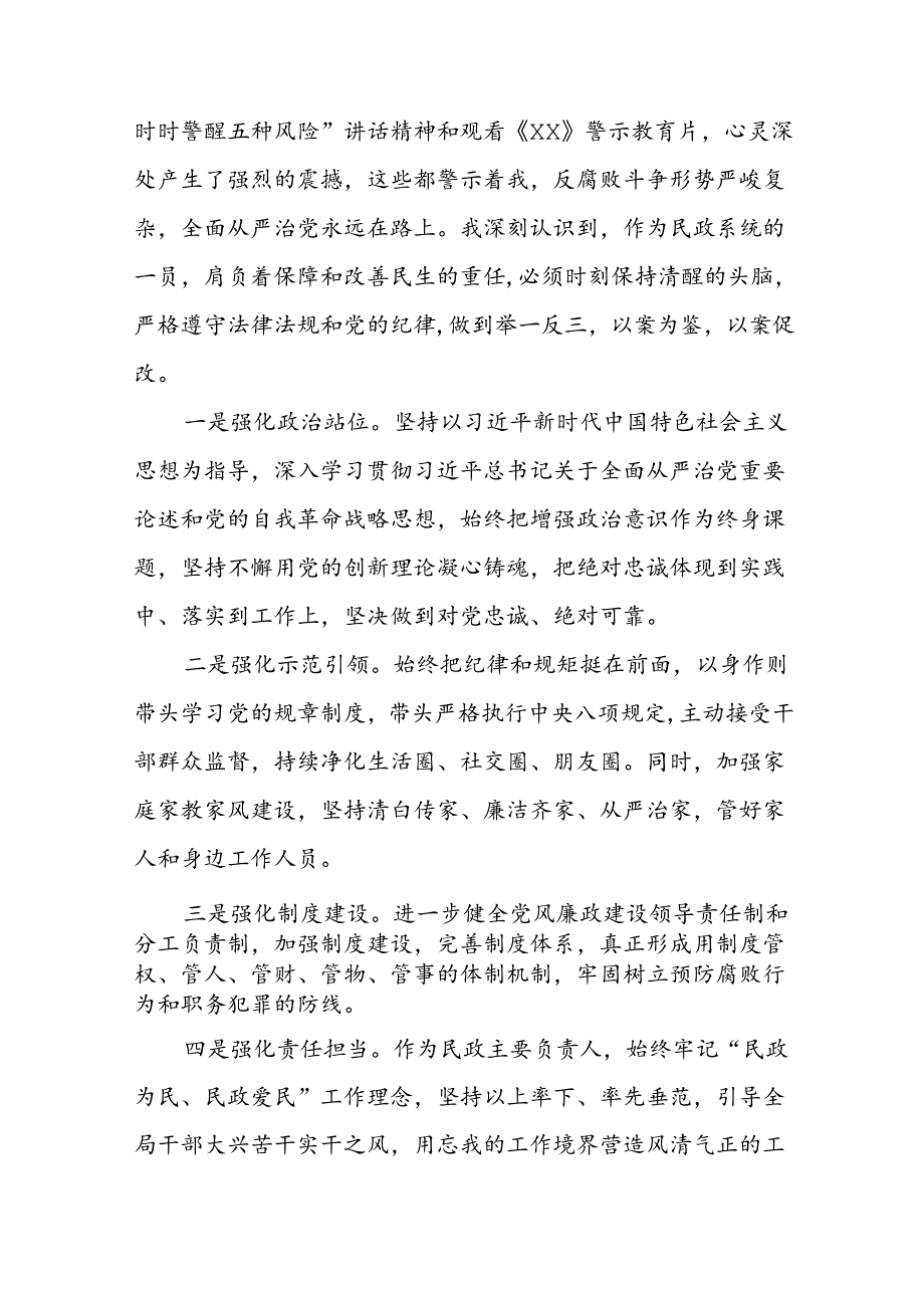 七篇2024年党员干部以案为鉴、以案促改警示教育大会的心得感悟.docx_第3页