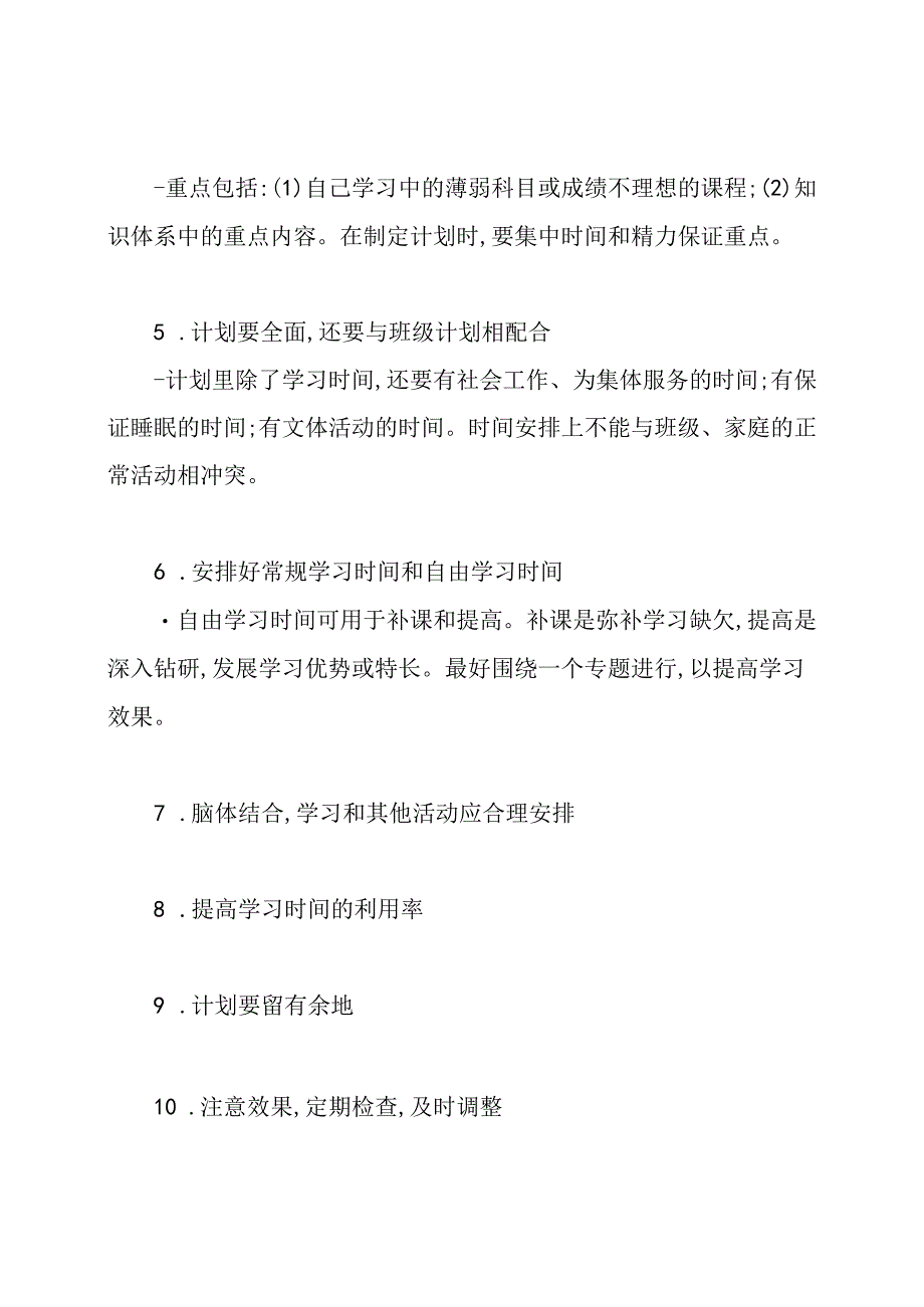 初中生的学习反思和学习计划.docx_第2页