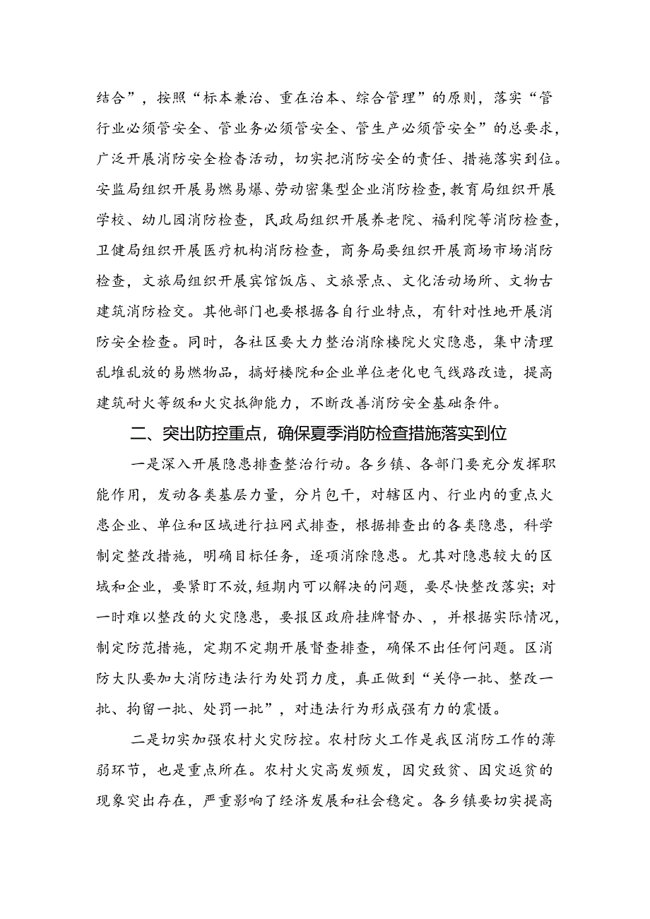 在某某县夏季消防检查动员部署会上的讲话.docx_第2页