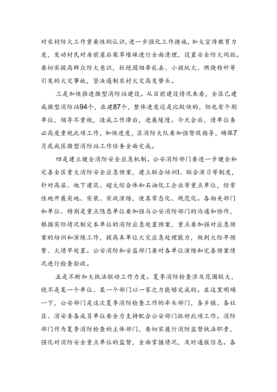 在某某县夏季消防检查动员部署会上的讲话.docx_第3页