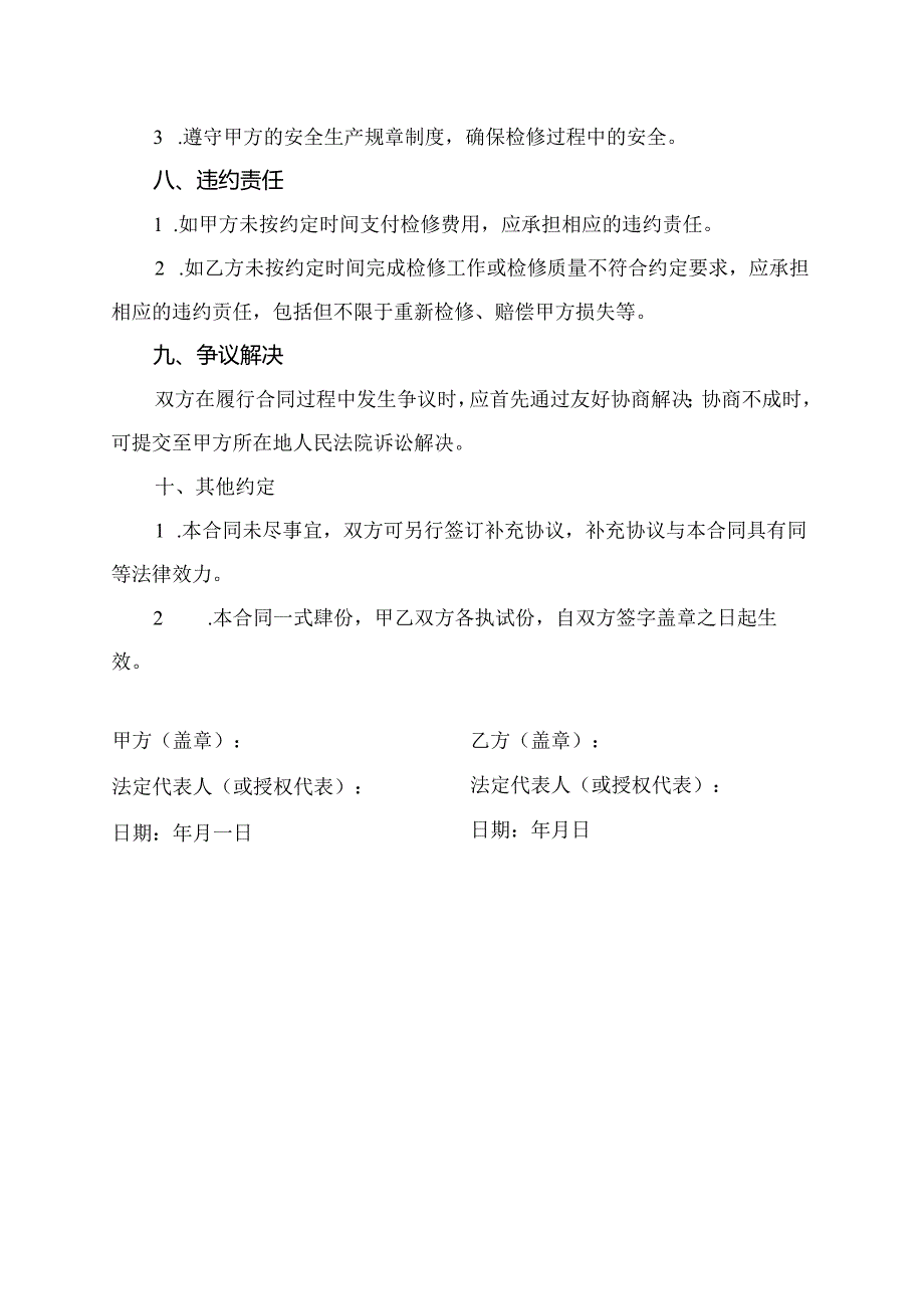 热控检修技术协议书.docx_第3页