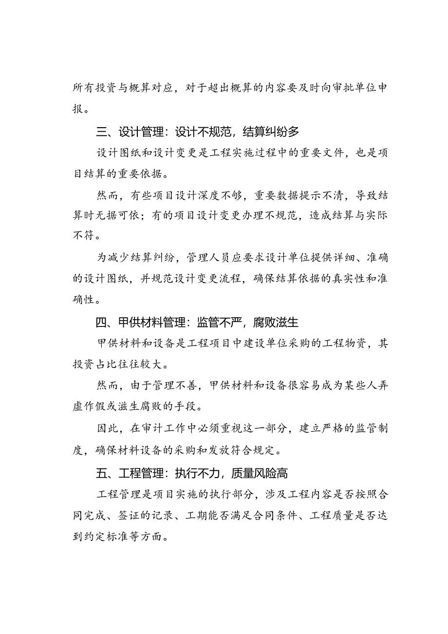 工程审计的六大“雷区”.docx_第2页