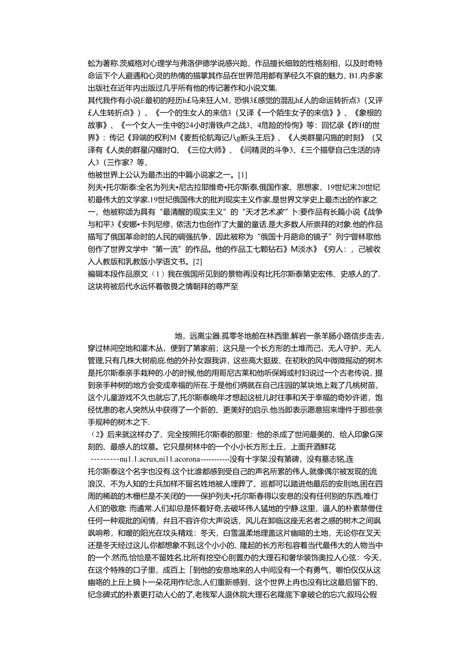 世间最美的坟墓.docx_第2页