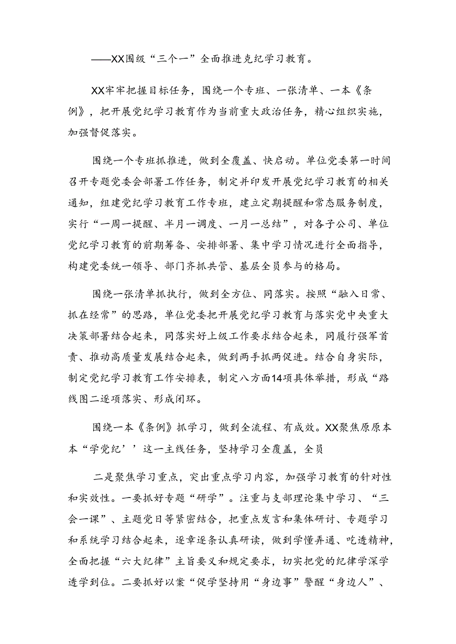 共7篇2024年关于党纪教育工作阶段情况汇报、工作成效.docx_第2页