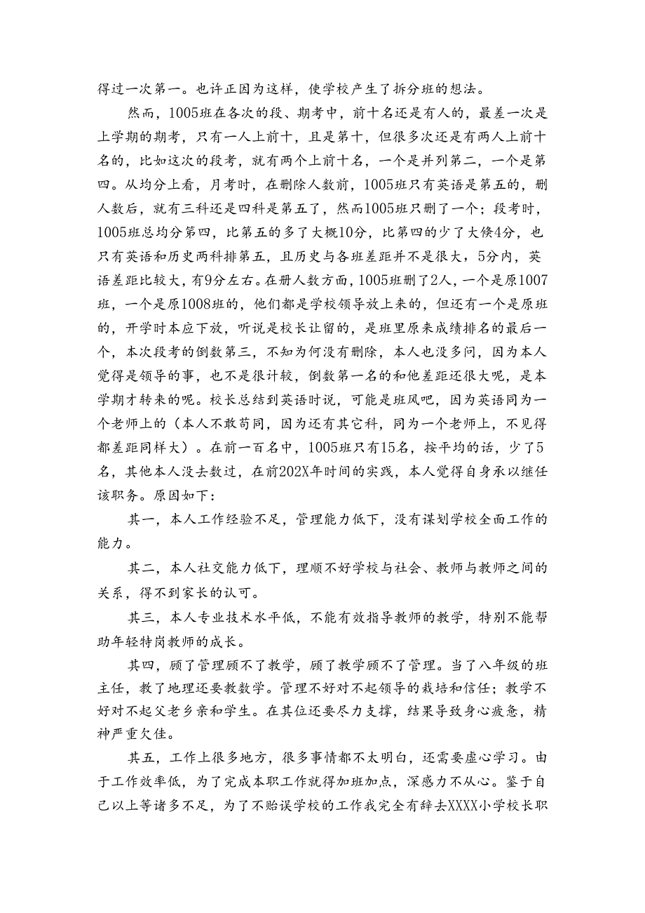 学校的辞职报告6篇(学校辞职报告范文简短大气).docx_第2页