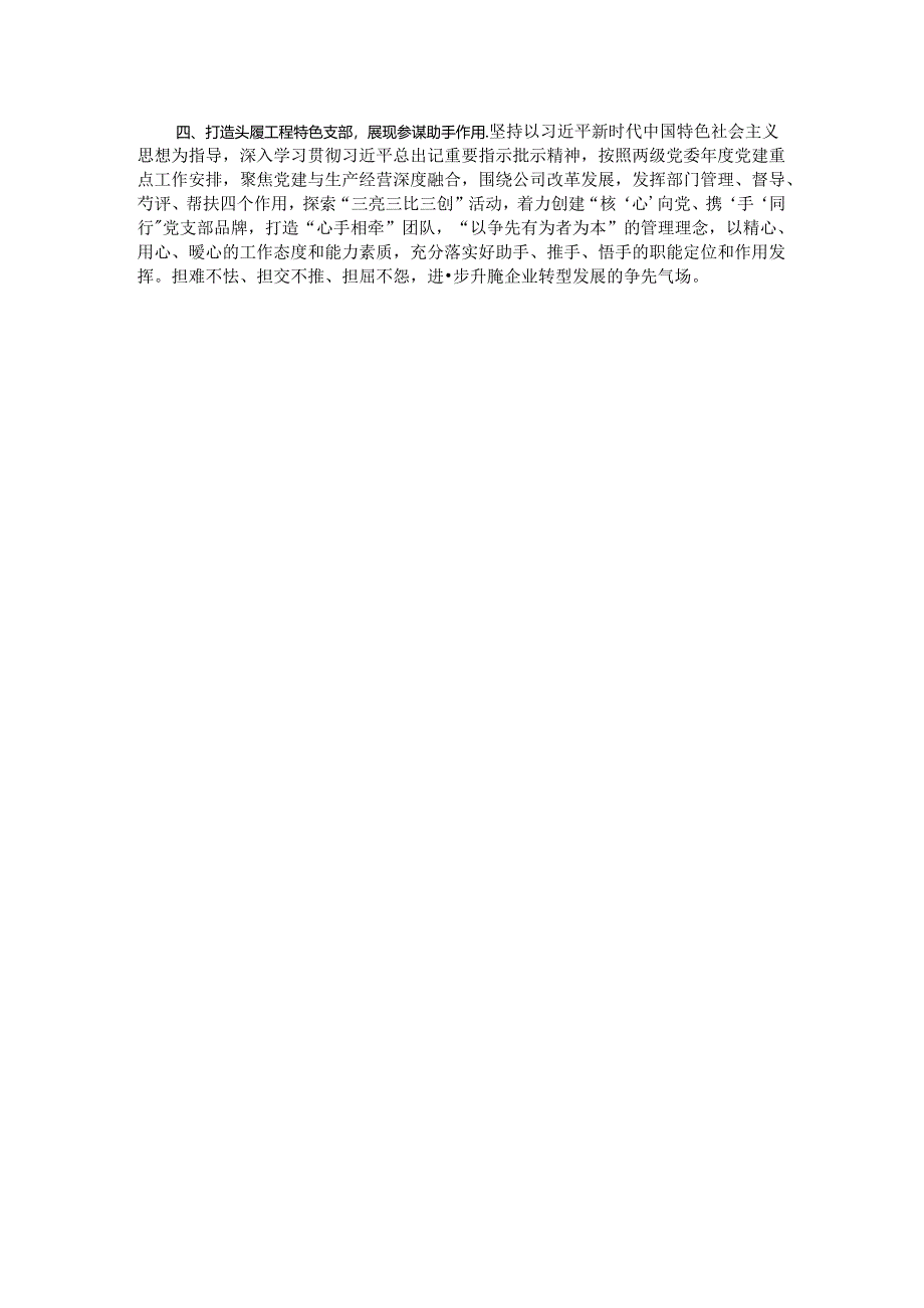 在基层党建工作会议上的交流发言：以打造特色党支部为抓手让党旗在基层一线高高飘扬.docx_第2页