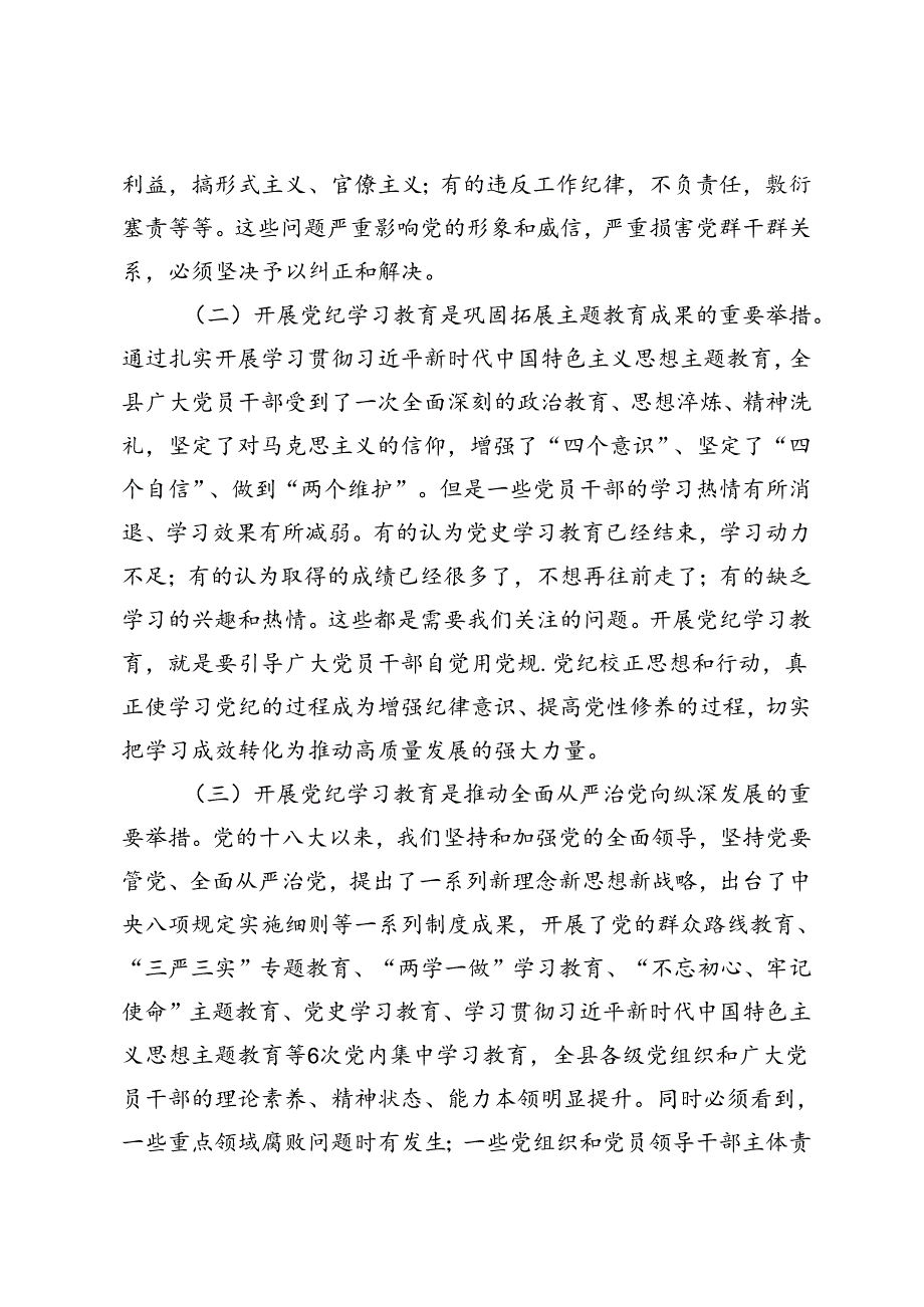 5篇 2024年理论学习中心组学习贯彻关于全面加强党的纪律建设的重要论述研讨交流发言.docx_第2页